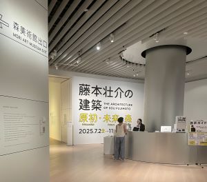 「大屋根リング」設計者、藤本壮介氏の大規模個展