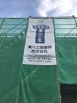 東京都武蔵野市の現場見学